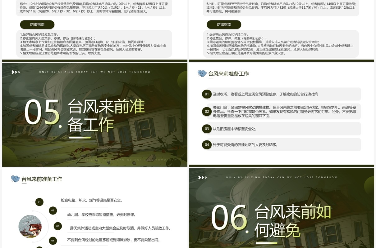 绿色简约风防台风安全教育培训PPT模板