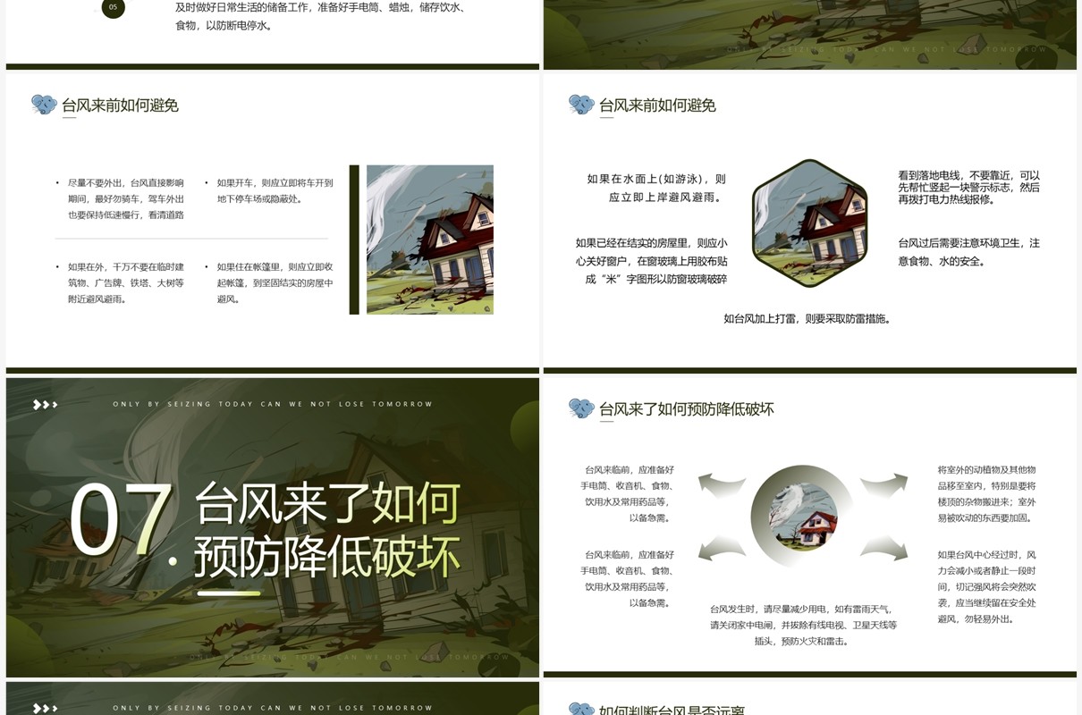绿色简约风防台风安全教育培训PPT模板