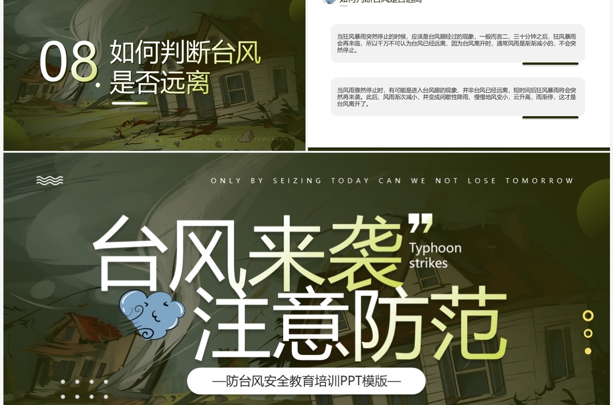 绿色简约风防台风安全教育培训PPT模板
