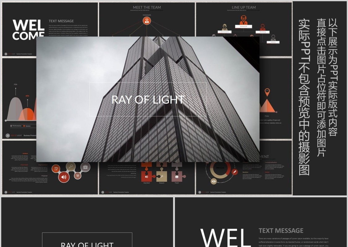 黑色商务PPT信息图表模板RAY OF LIGHT Powerpoint