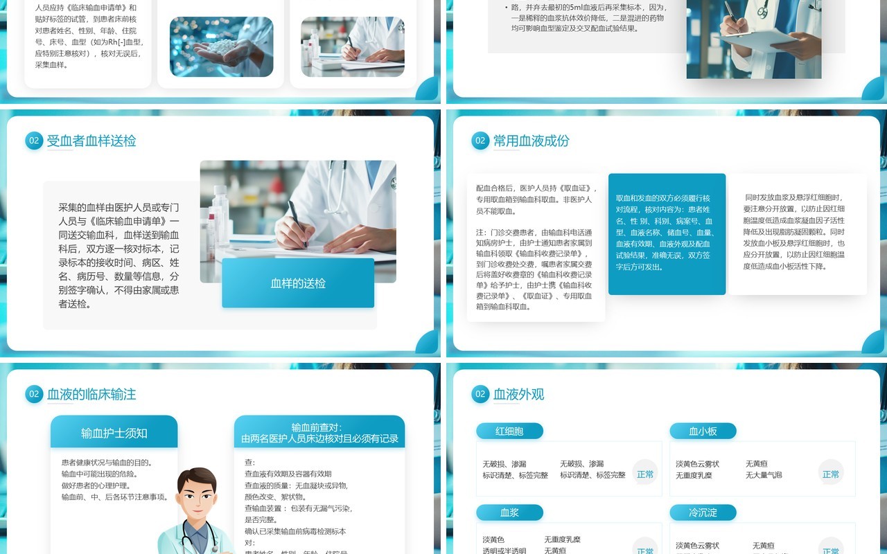 蓝色简约风输血相关知识培训PPT模板