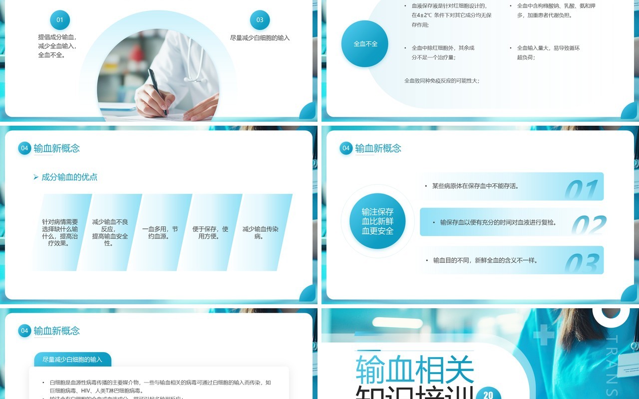 蓝色简约风输血相关知识培训PPT模板