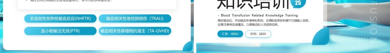 蓝色简约风输血相关知识培训PPT模板