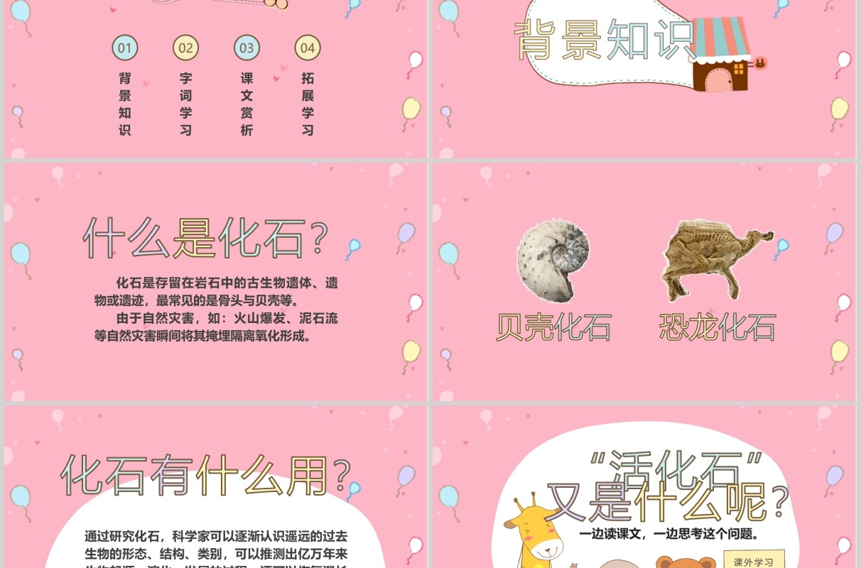 公开课说课活化石PPT小学语文课件模板