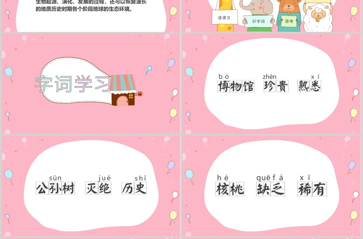 公开课说课活化石PPT小学语文课件模板