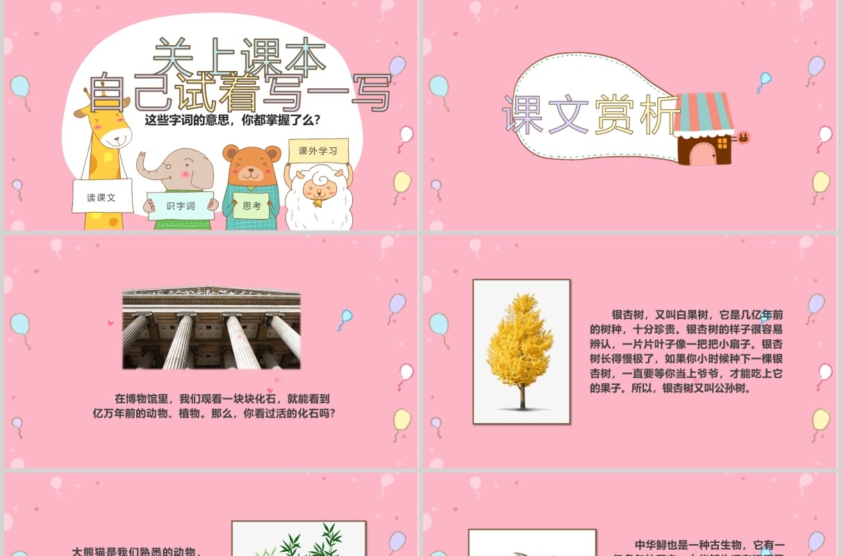 公开课说课活化石PPT小学语文课件模板