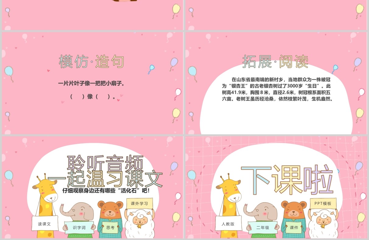 公开课说课活化石PPT小学语文课件模板
