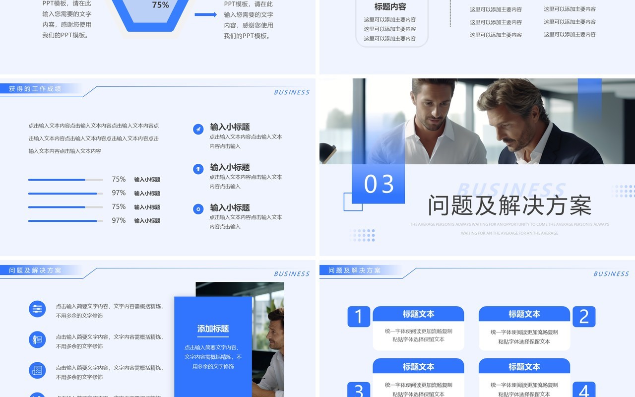 蓝色简约风销售部经理年中总结PPT模板