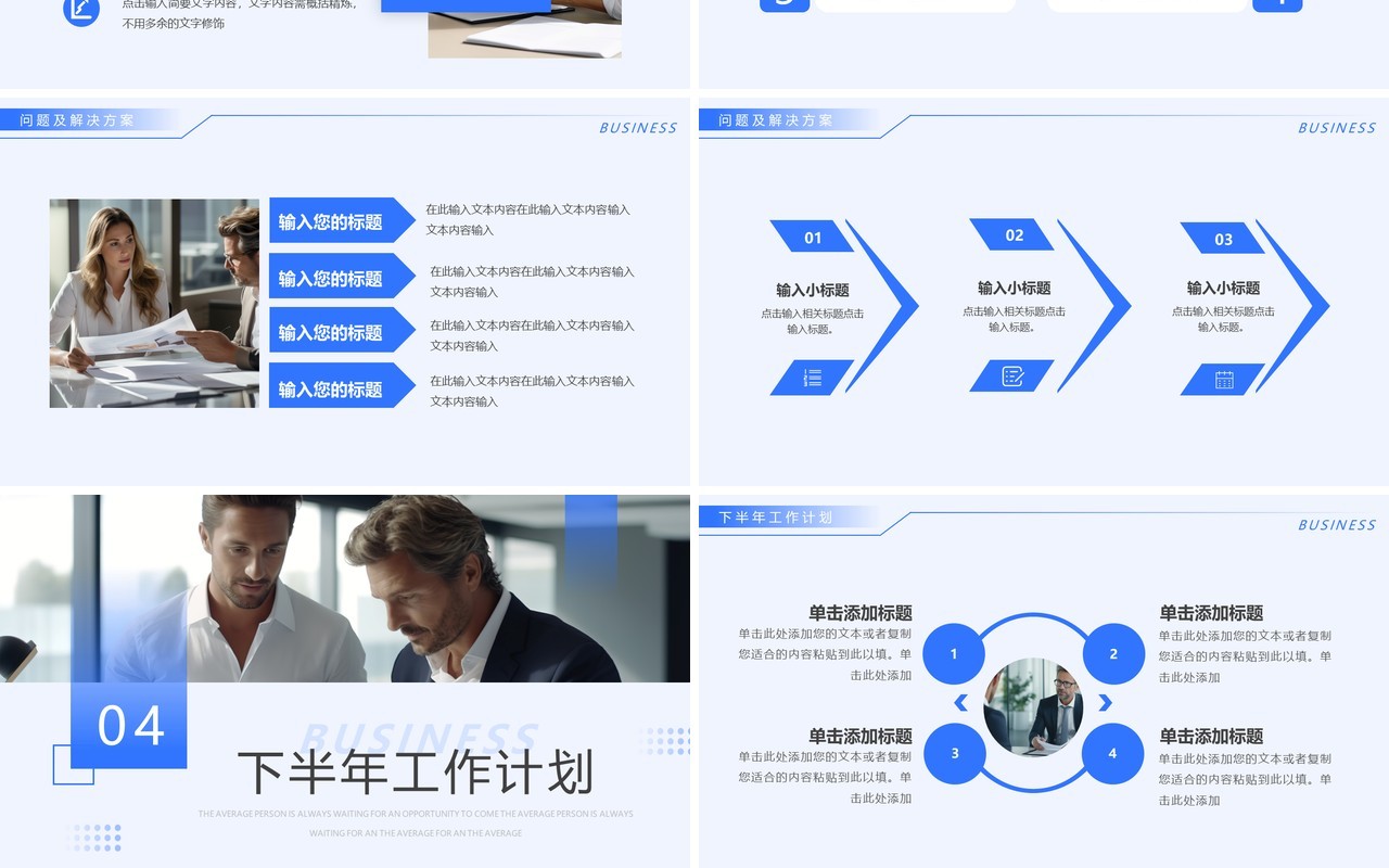 蓝色简约风销售部经理年中总结PPT模板