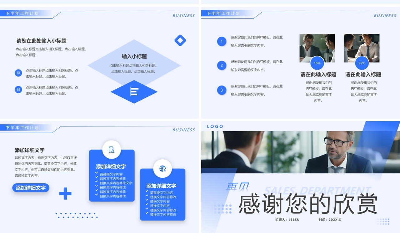 蓝色简约风销售部经理年中总结PPT模板