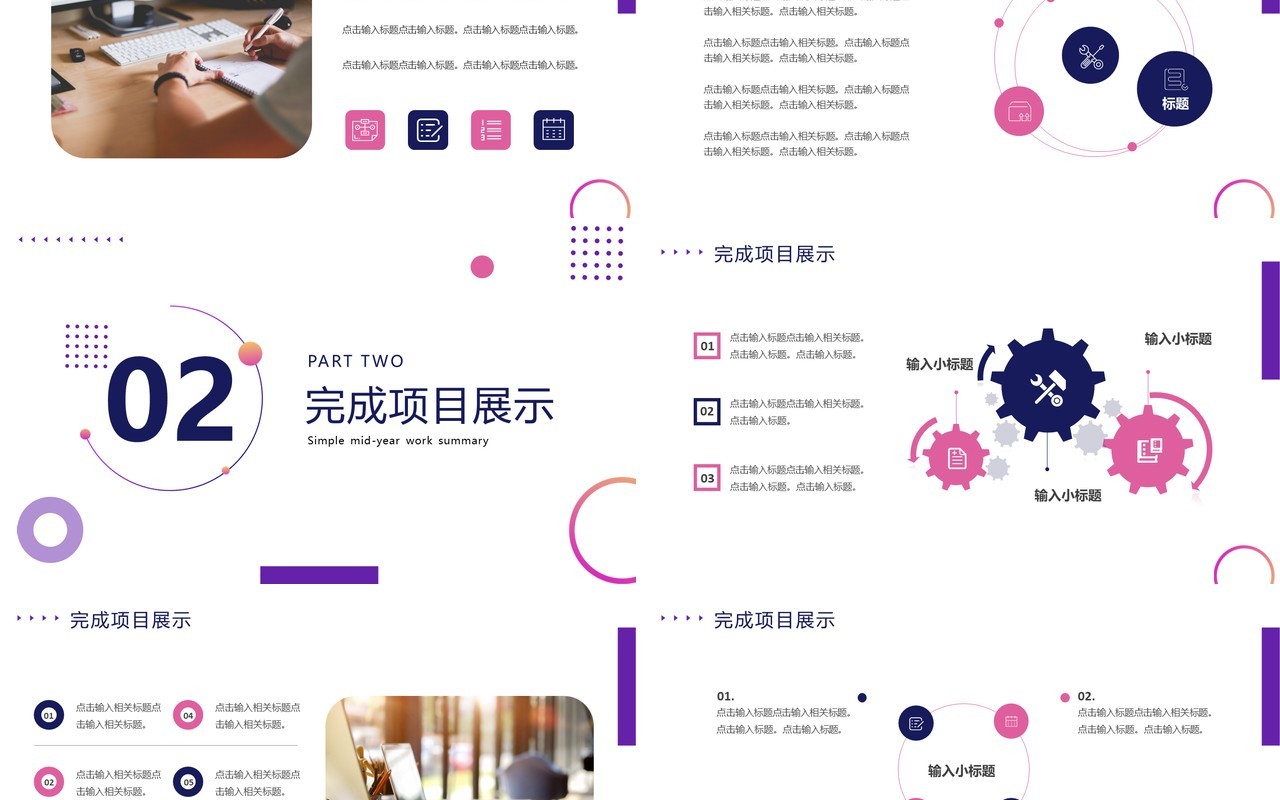紫色商务风年中工作总结PPT通用模板
