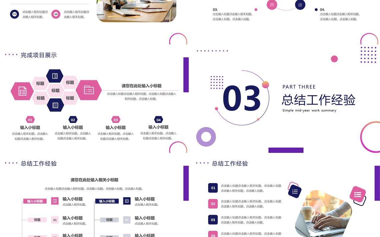 紫色商务风年中工作总结PPT通用模板