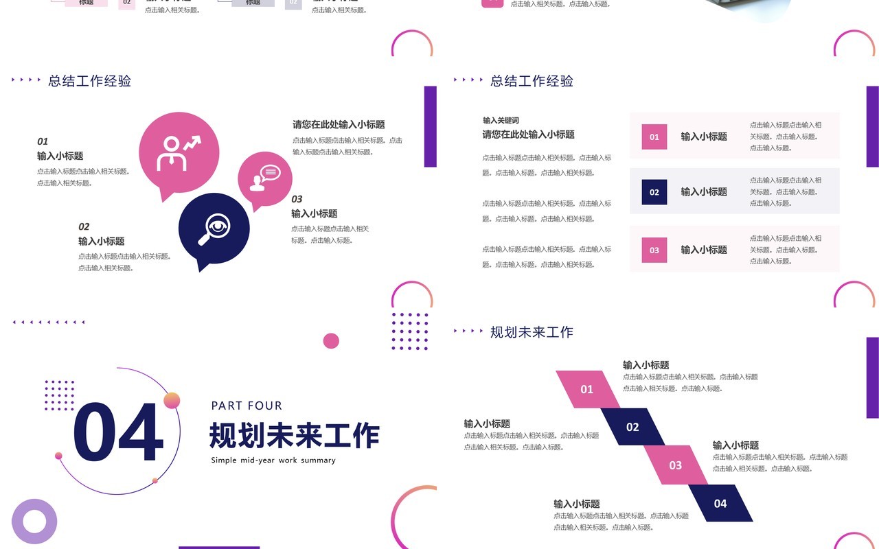 紫色商务风年中工作总结PPT通用模板