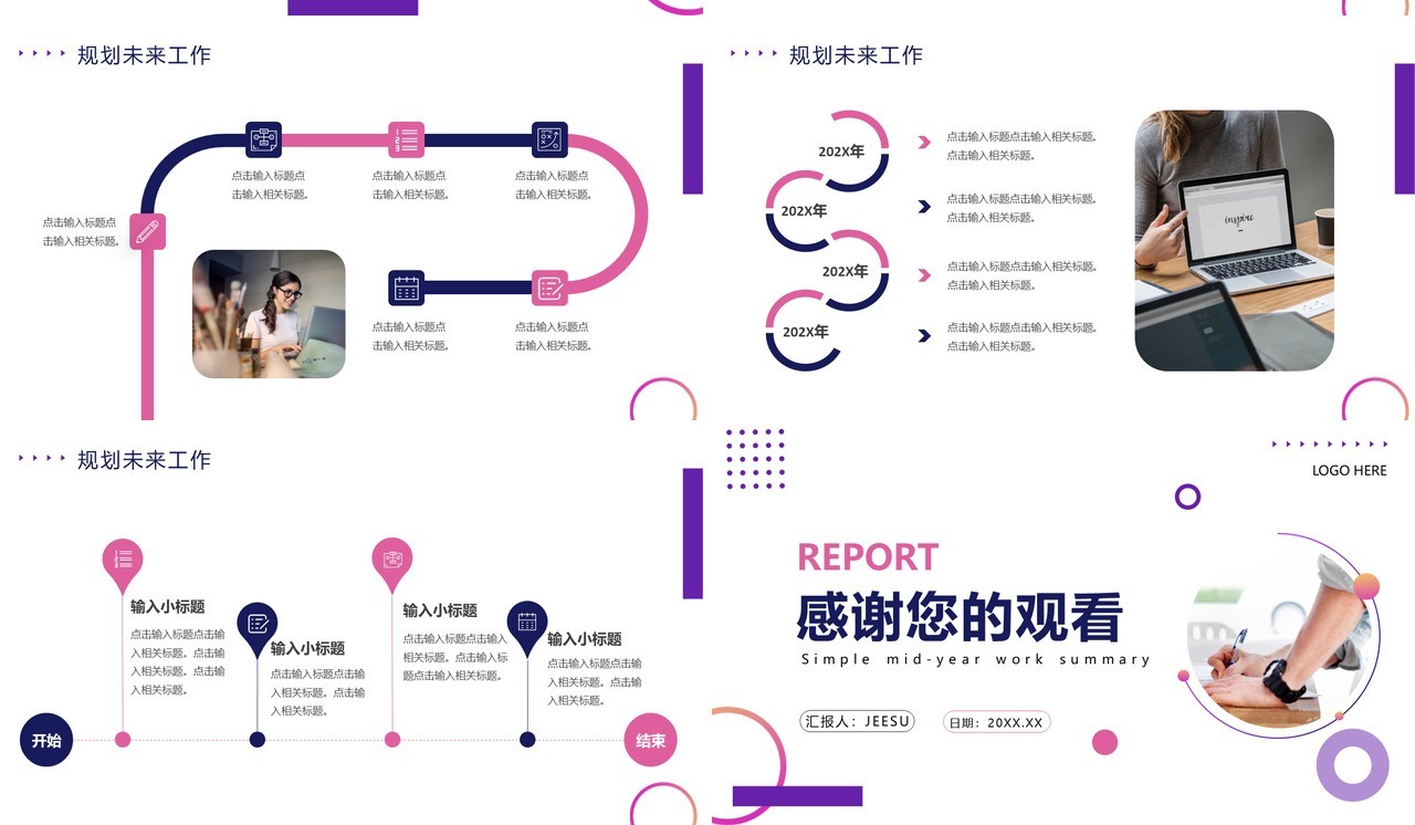 紫色商务风年中工作总结PPT通用模板