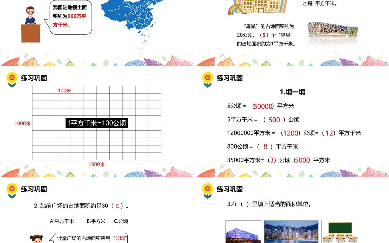 部编版四年级数学上册平方千米的认识课件PPT模板