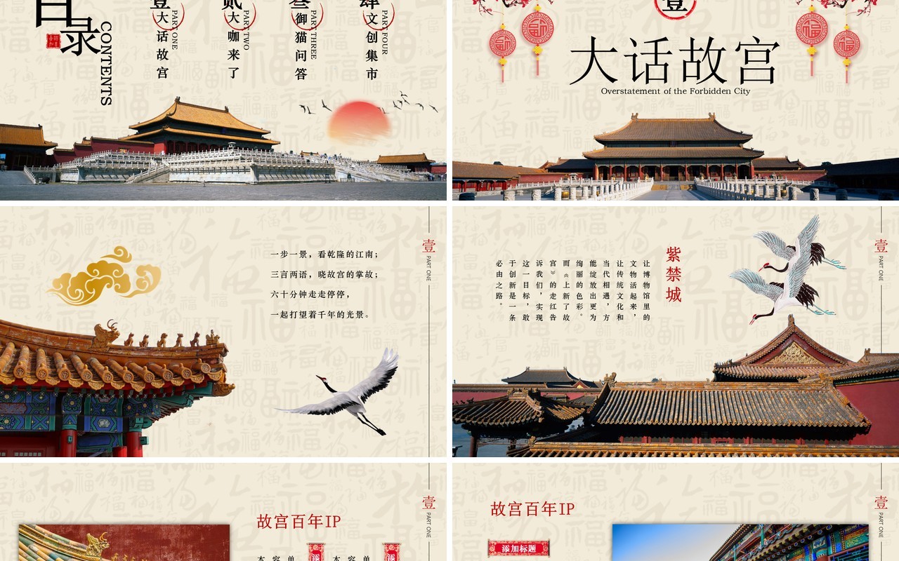 古典中国风上新了故宫PPT模板