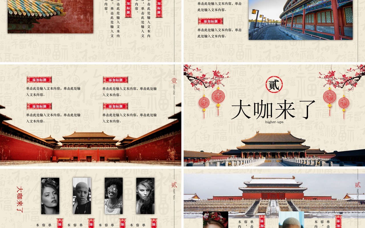 古典中国风上新了故宫PPT模板