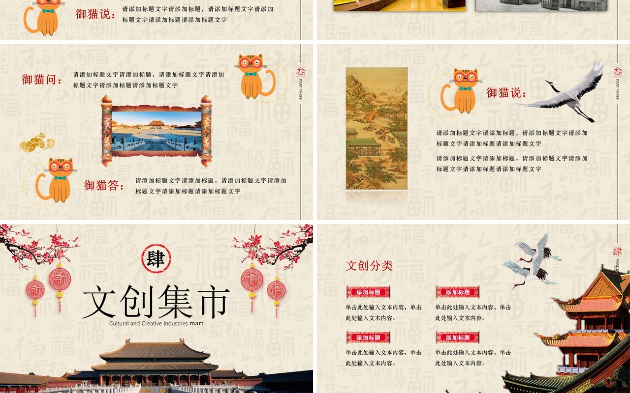 古典中国风上新了故宫PPT模板