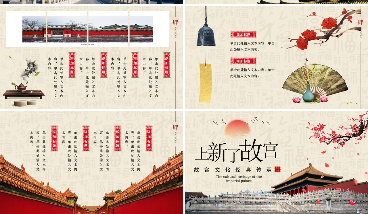 古典中国风上新了故宫PPT模板