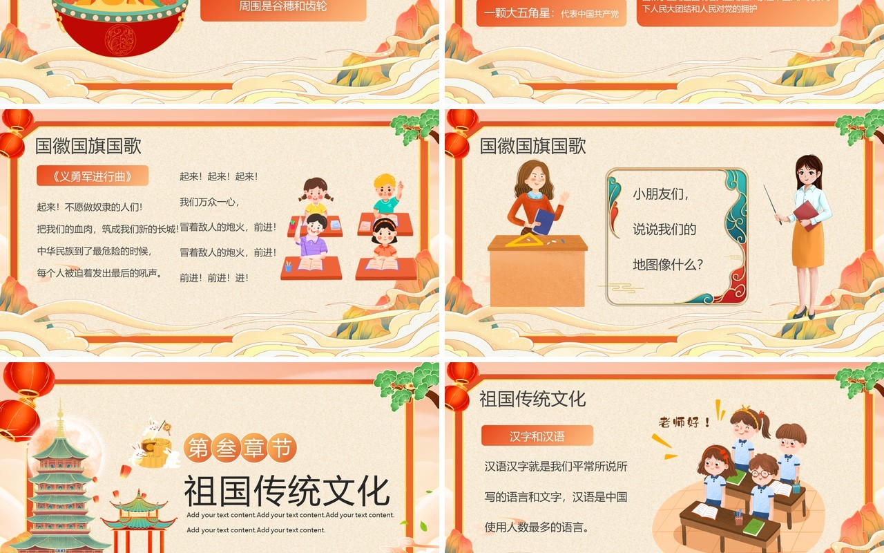 橙色国潮风童心同梦喜迎国庆PPT模板