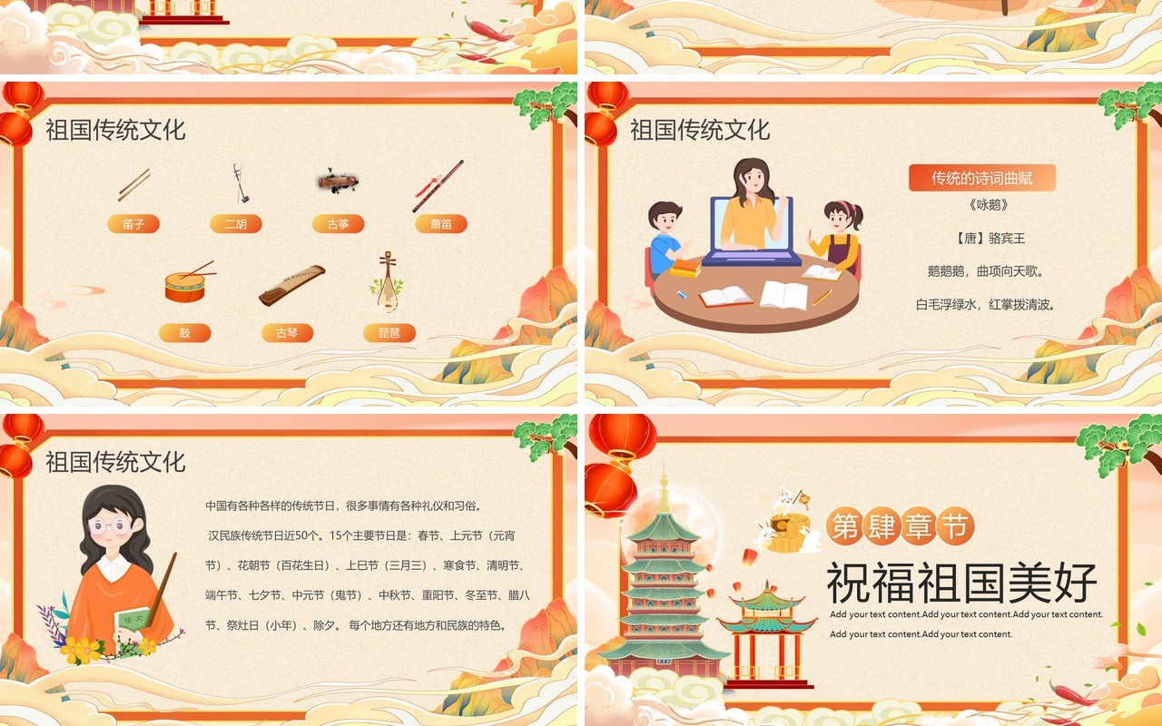 橙色国潮风童心同梦喜迎国庆PPT模板