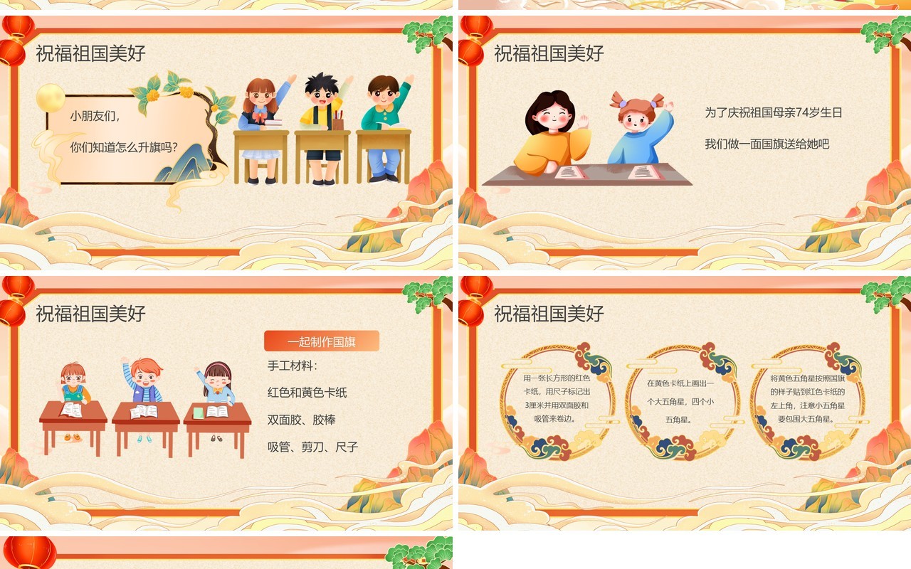 橙色国潮风童心同梦喜迎国庆PPT模板
