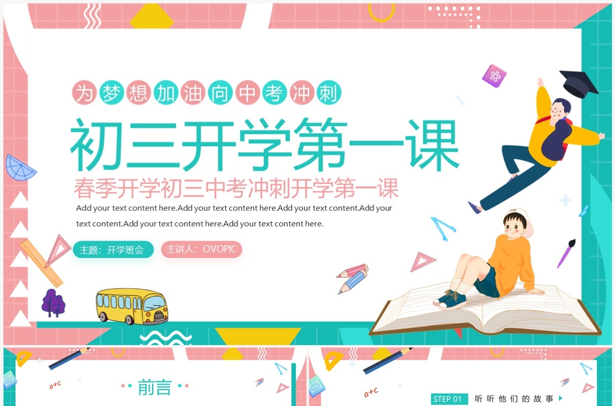 粉绿色卡通风初三开学第一课教育班会PPT模板