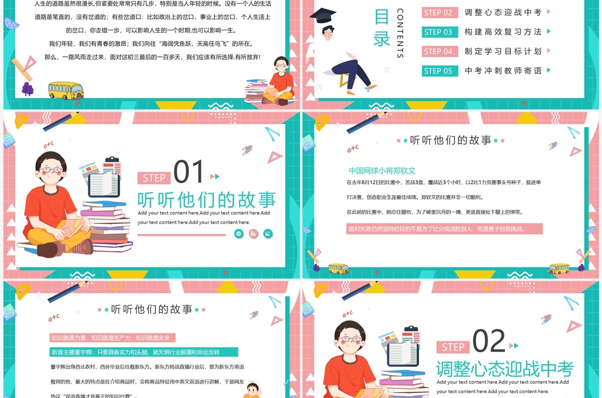 粉绿色卡通风初三开学第一课教育班会PPT模板