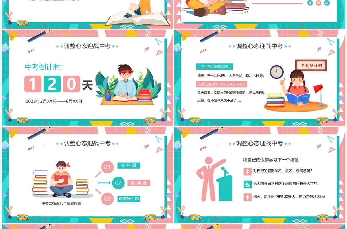 粉绿色卡通风初三开学第一课教育班会PPT模板