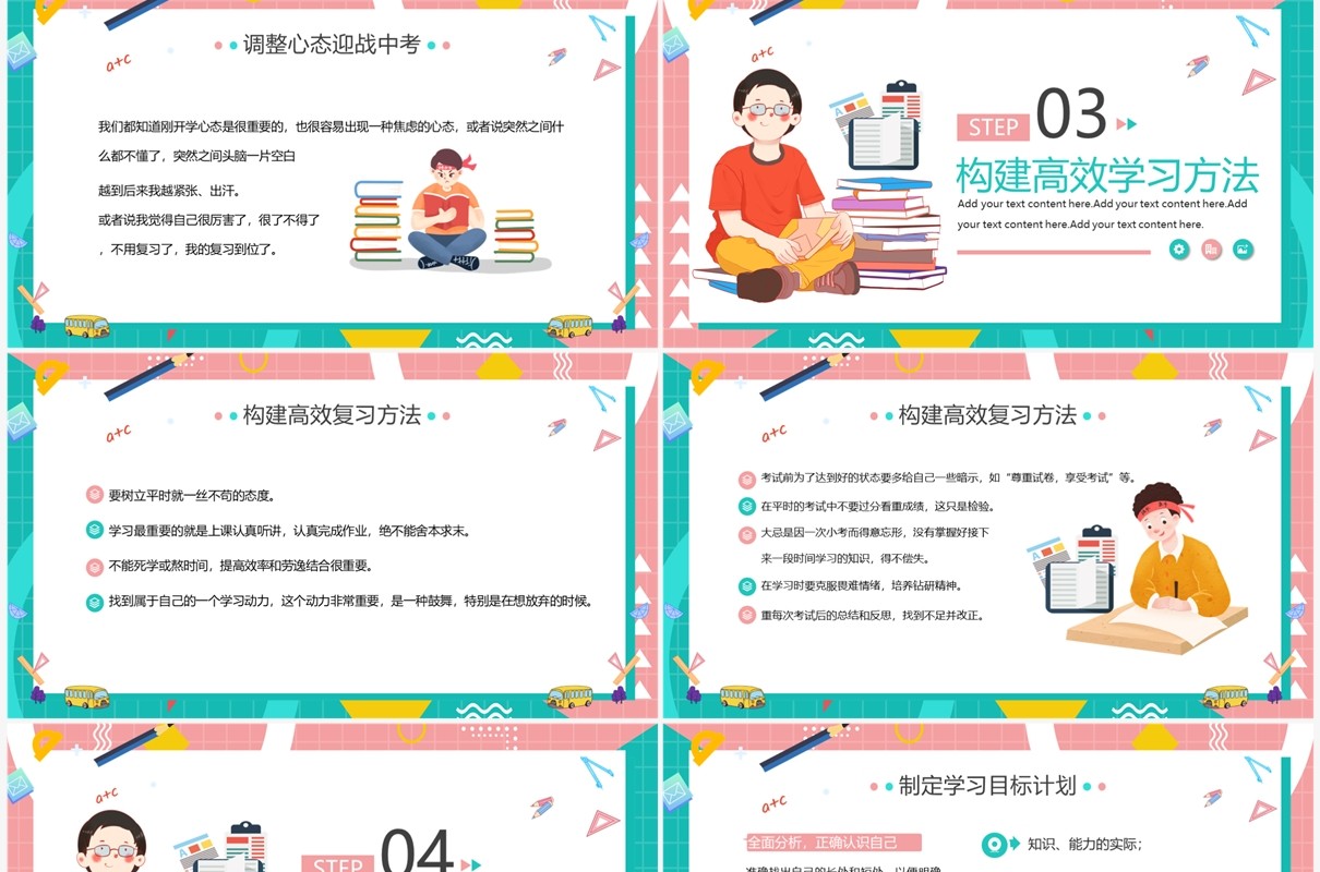 粉绿色卡通风初三开学第一课教育班会PPT模板