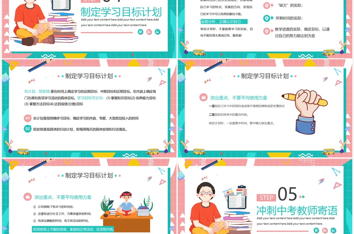 粉绿色卡通风初三开学第一课教育班会PPT模板