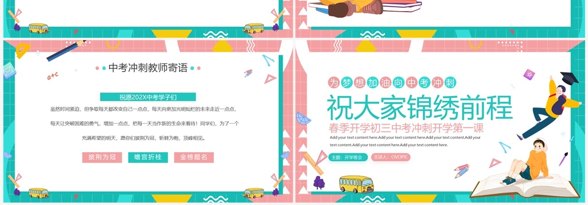 粉绿色卡通风初三开学第一课教育班会PPT模板