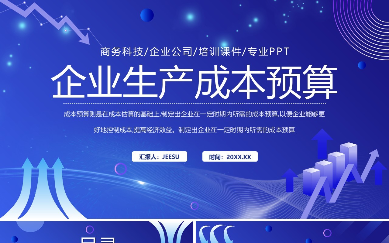 紫色商务风企业生产成本预算PPT模板