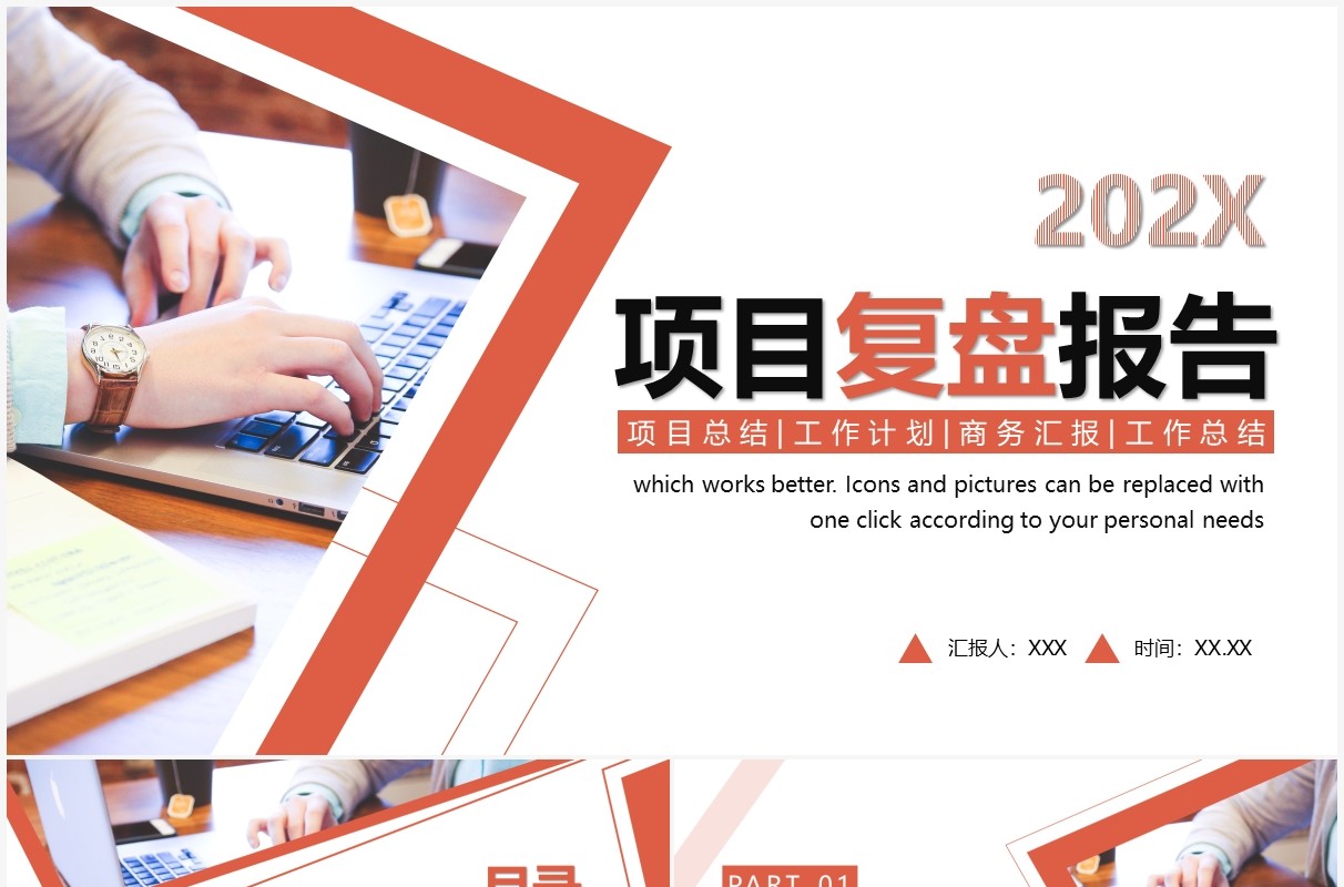 橙色商务风项目复盘报告PPT通用模板