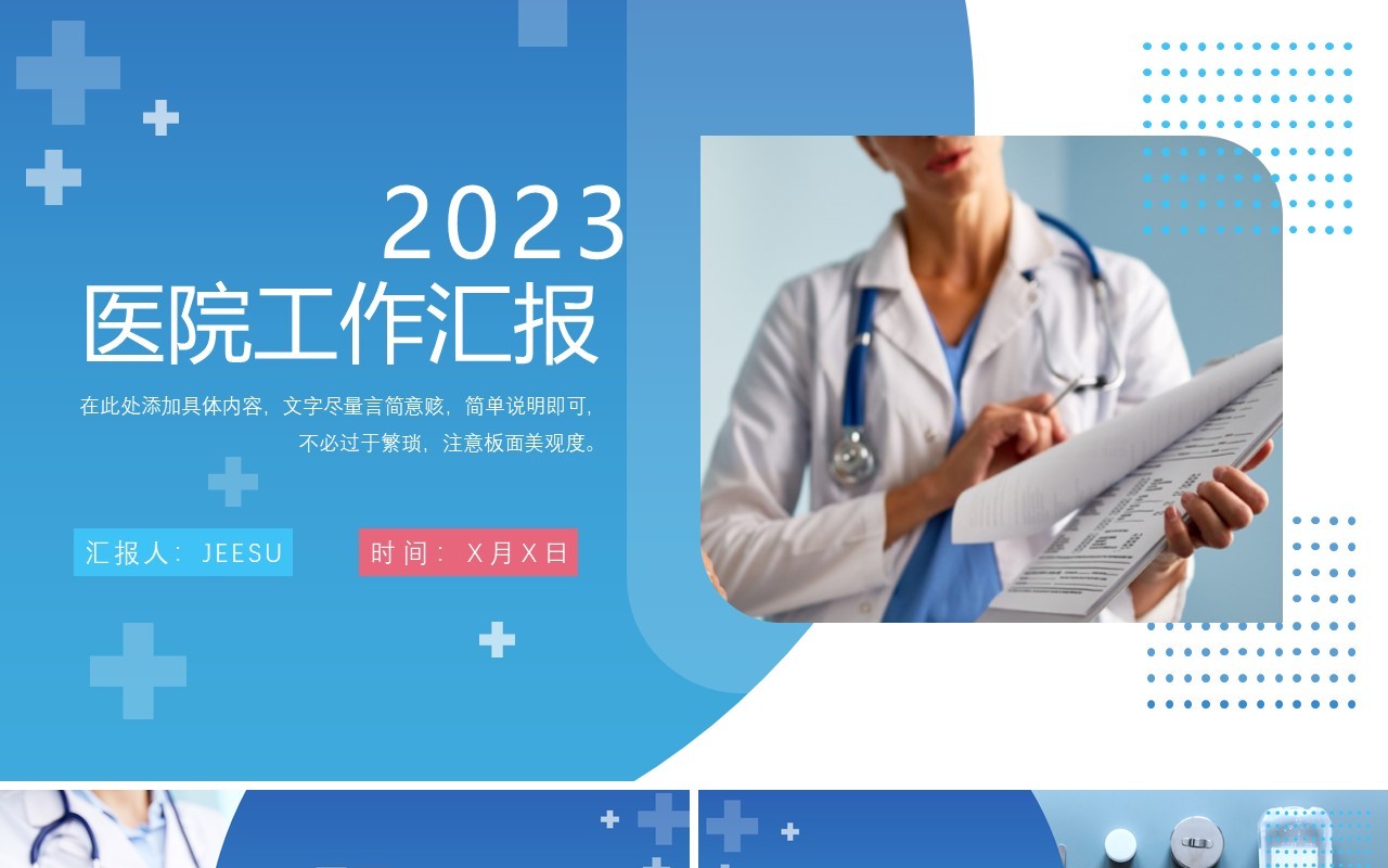 蓝色商务风医院工作汇报PPT通用模板