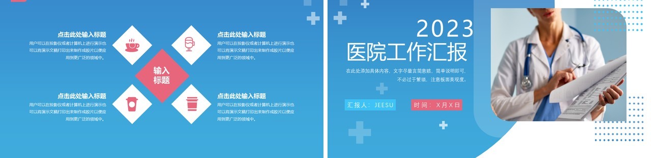 蓝色商务风医院工作汇报PPT通用模板