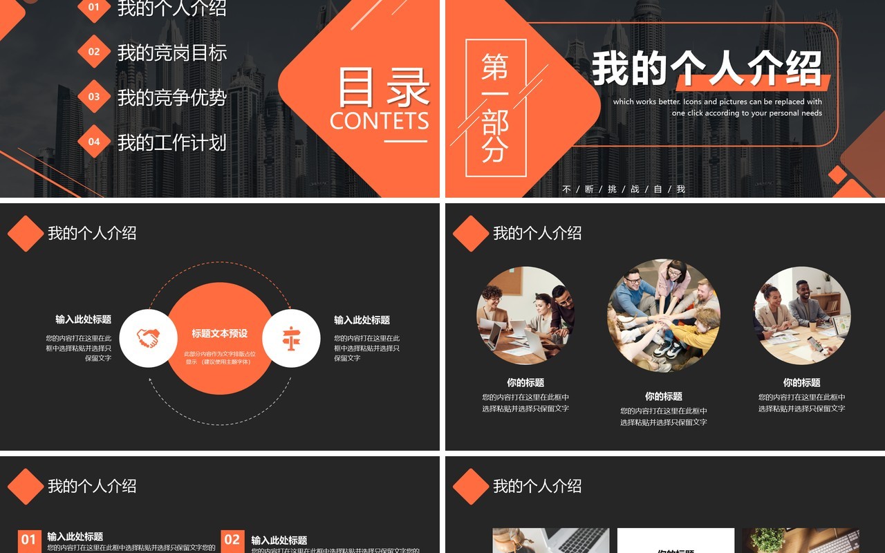 橙色商务风竞聘述职报告PPT通用模板