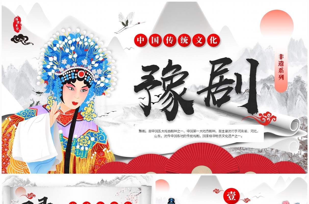 红色中国风非遗系列之豫剧介绍PPT模板