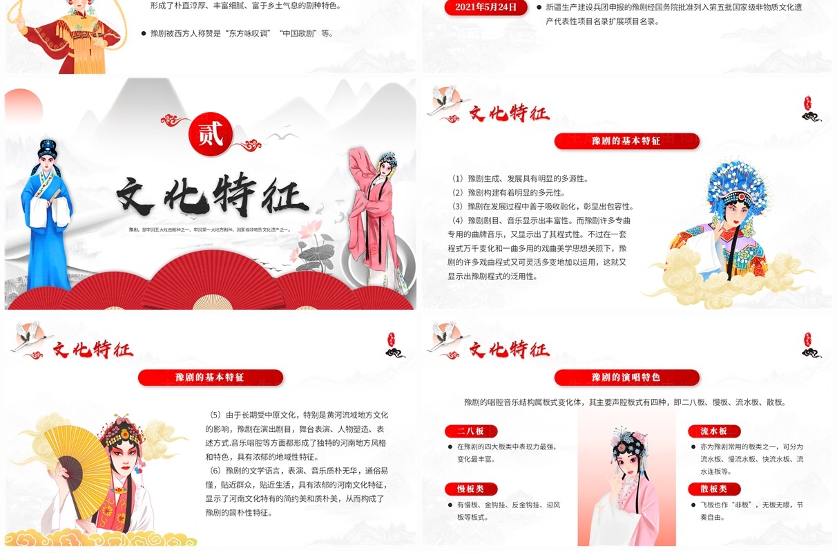 红色中国风非遗系列之豫剧介绍PPT模板