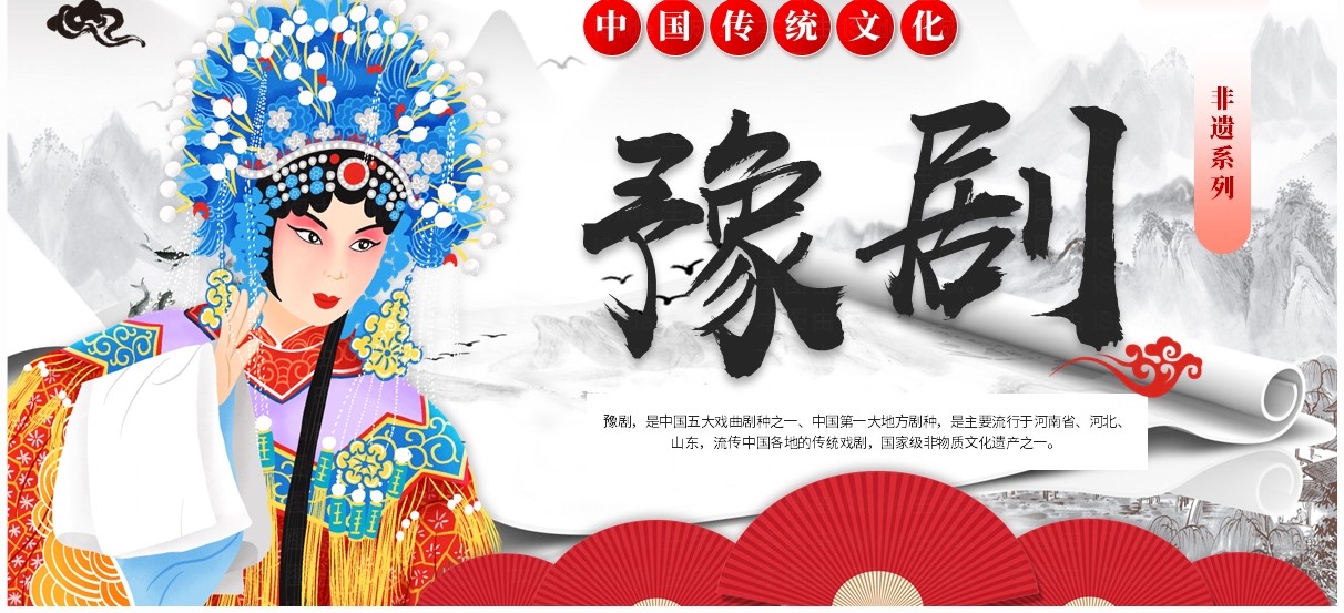红色中国风非遗系列之豫剧介绍PPT模板