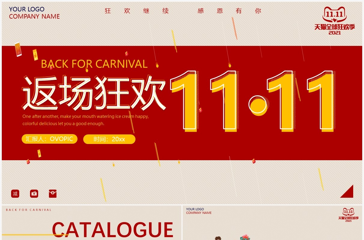 红色简约双十一返场狂欢动态PPT模板