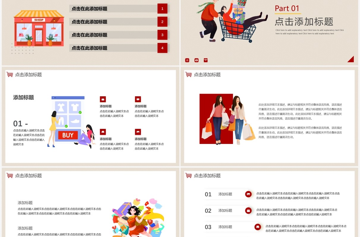 红色简约双十一返场狂欢动态PPT模板