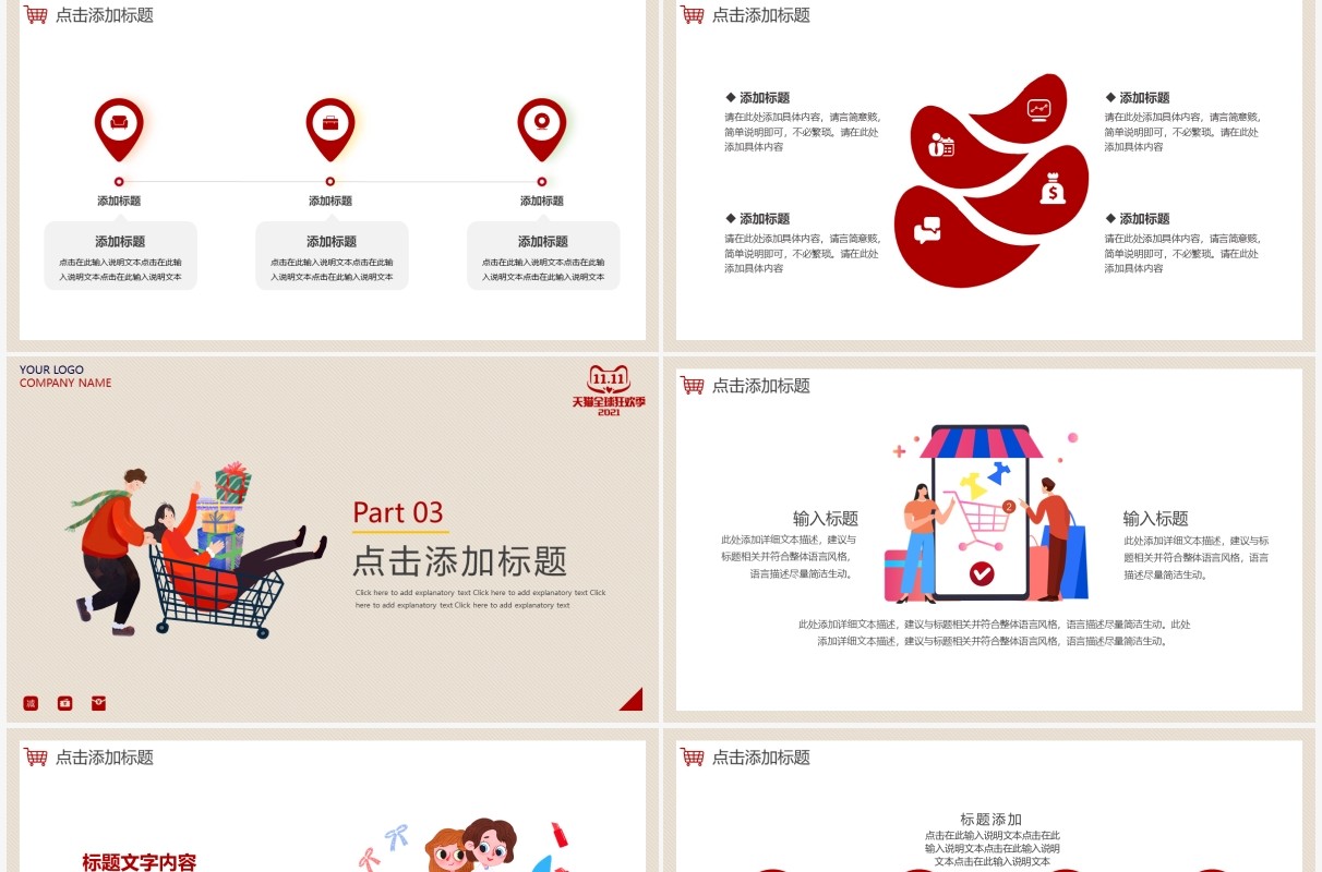 红色简约双十一返场狂欢动态PPT模板
