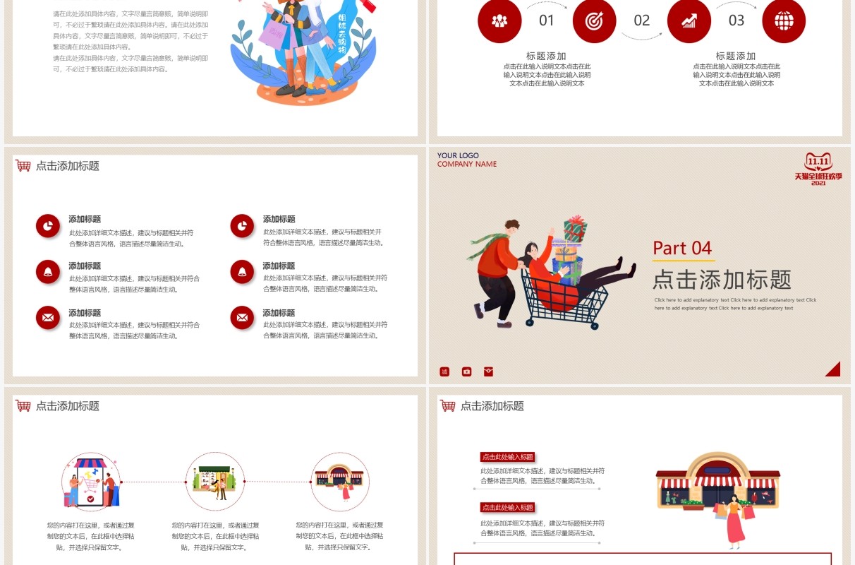 红色简约双十一返场狂欢动态PPT模板
