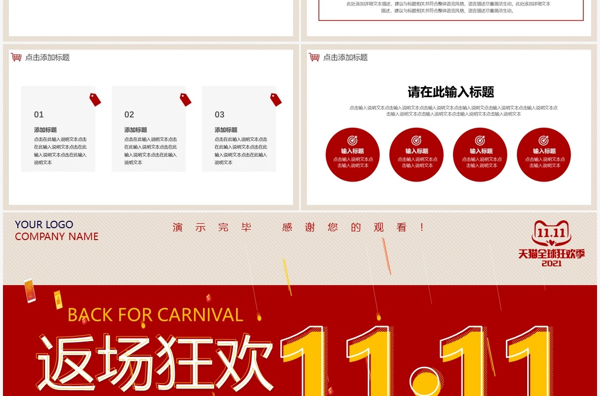 红色简约双十一返场狂欢动态PPT模板