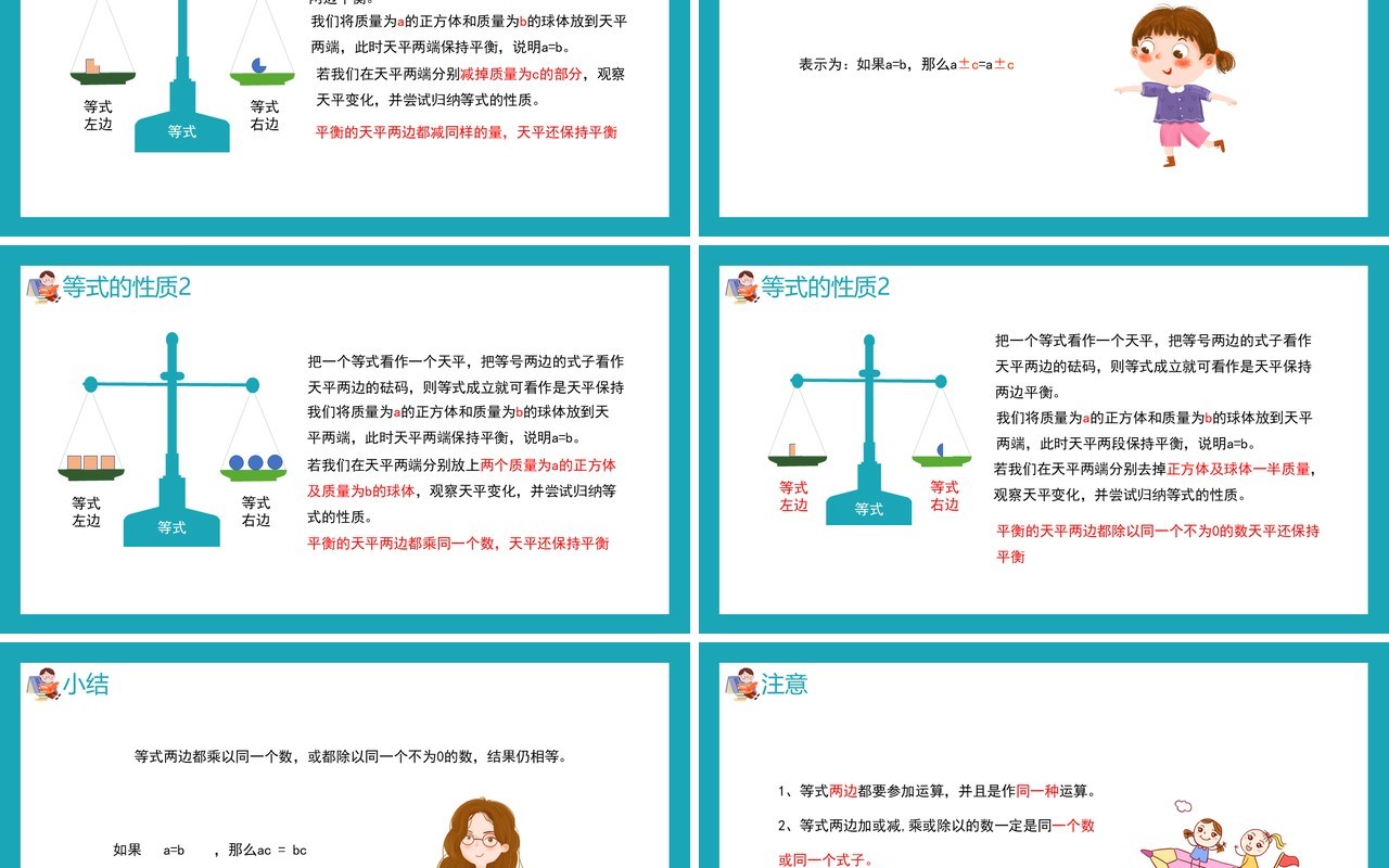 部编版五年级数学上册等式的性质课件PPT模板
