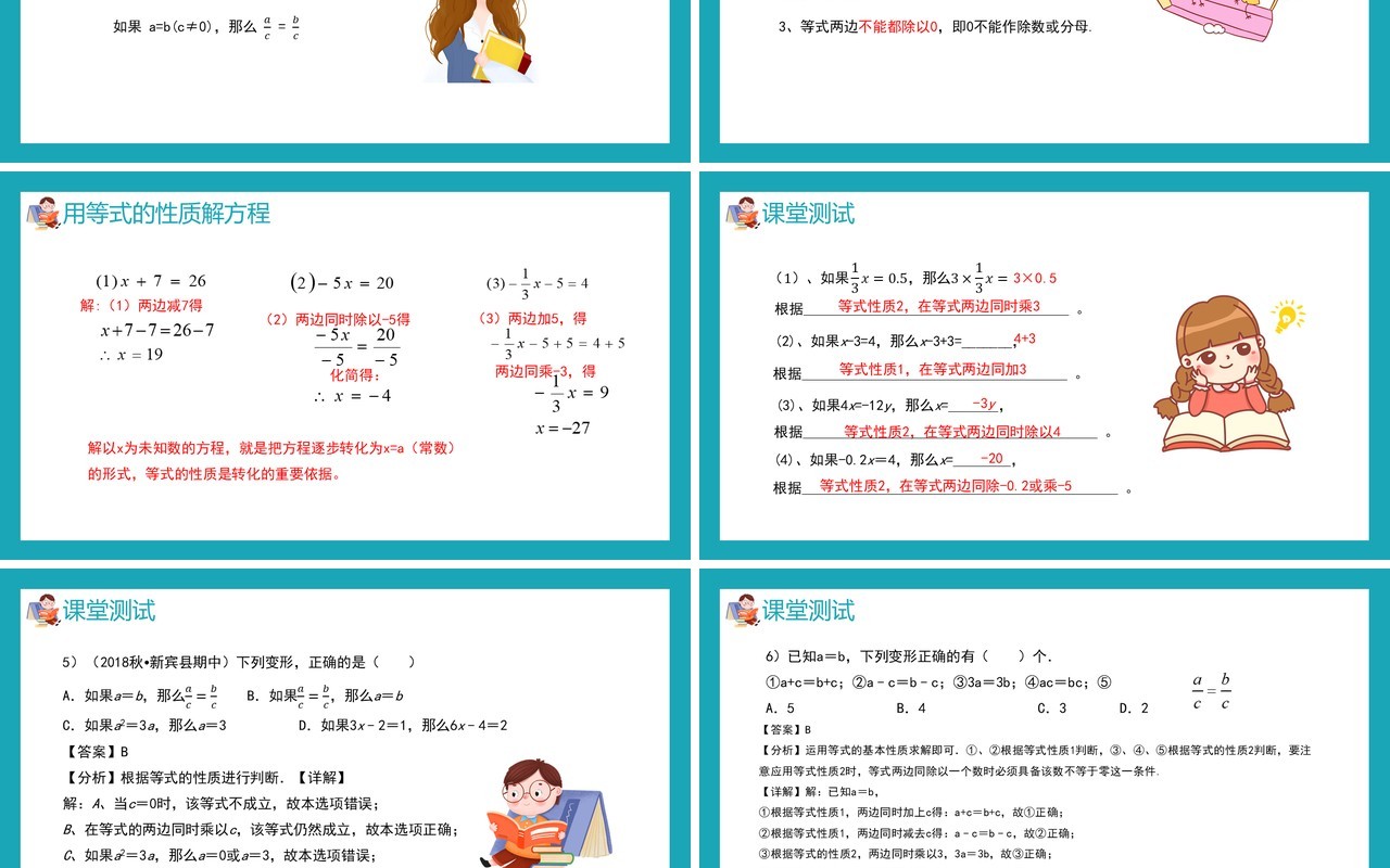 部编版五年级数学上册等式的性质课件PPT模板