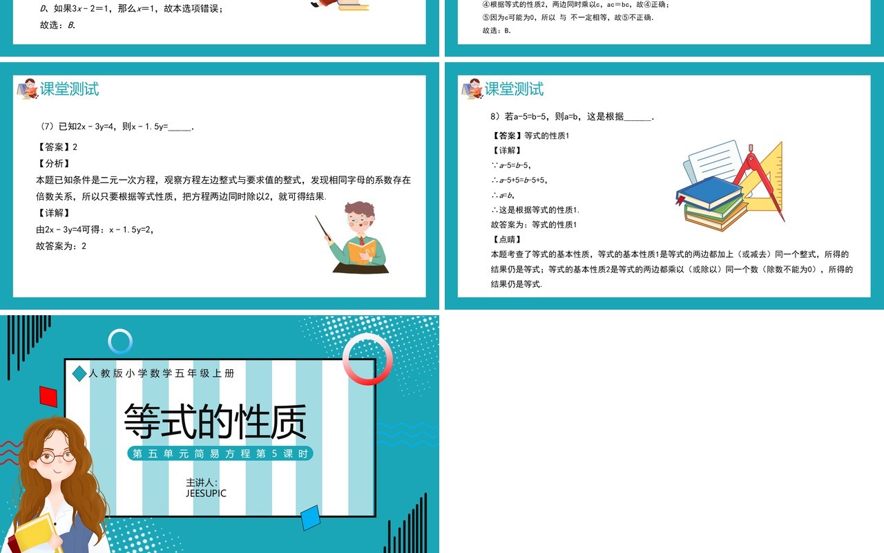 部编版五年级数学上册等式的性质课件PPT模板