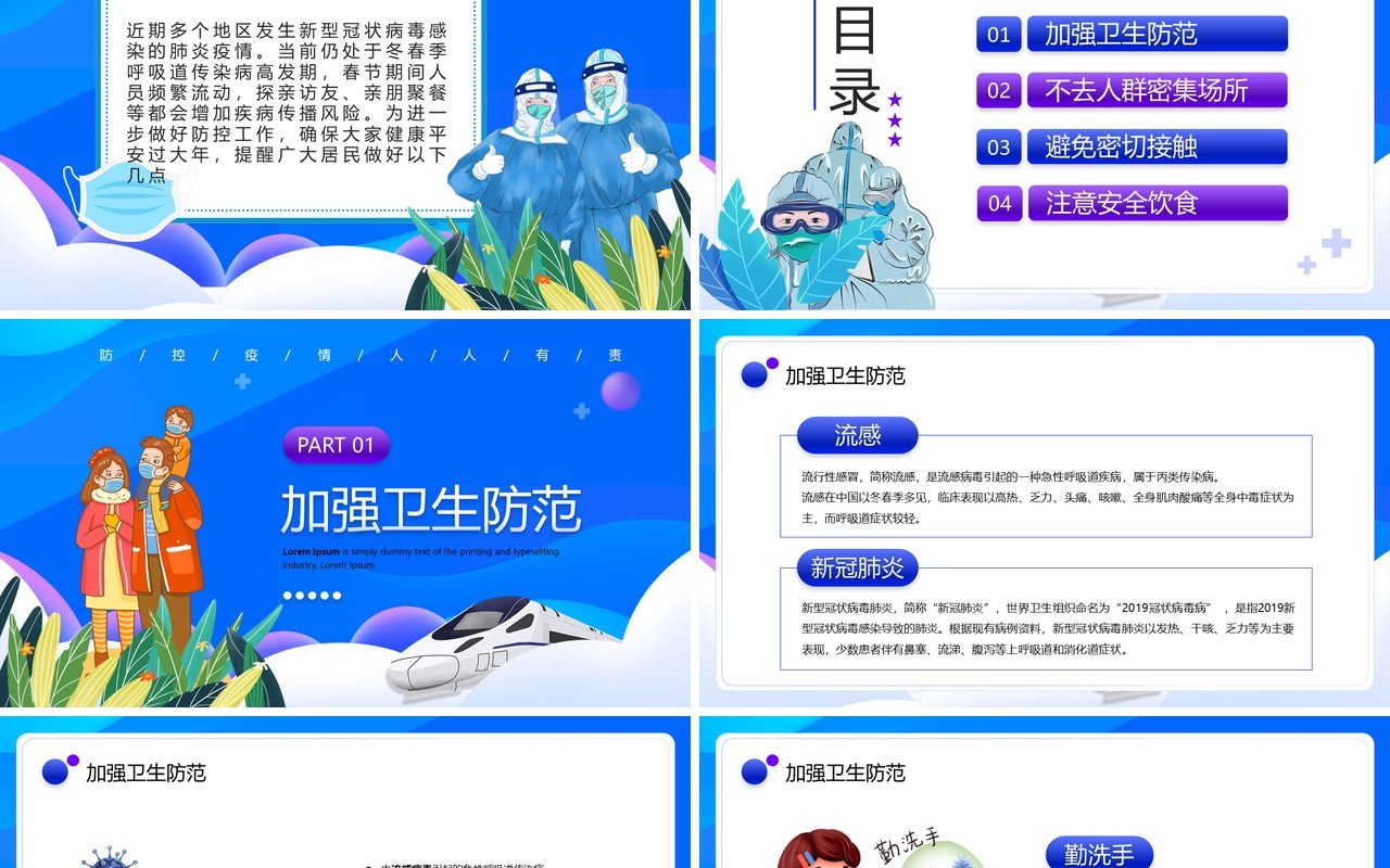 蓝色卡通风非不要不返乡PPT模板