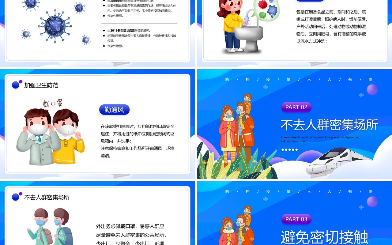 蓝色卡通风非不要不返乡PPT模板